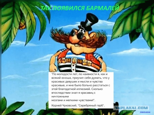 Страдальцам от Корнея Ивановича