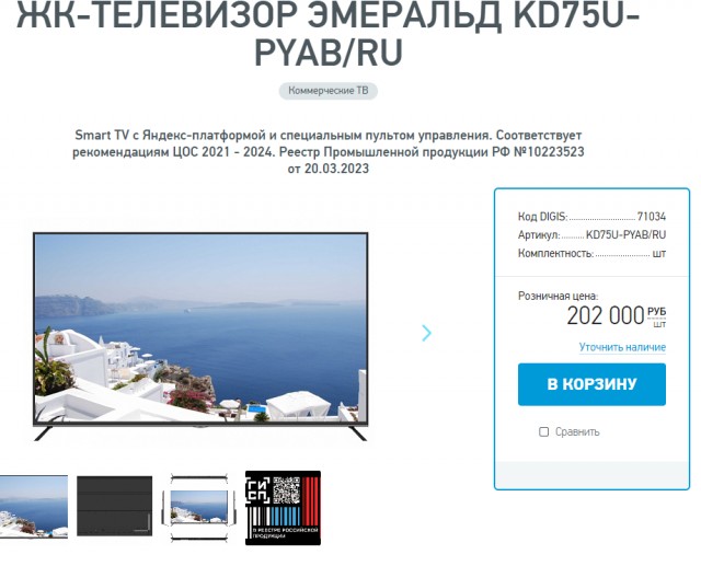Я и не слышал даже о таком телевизоре