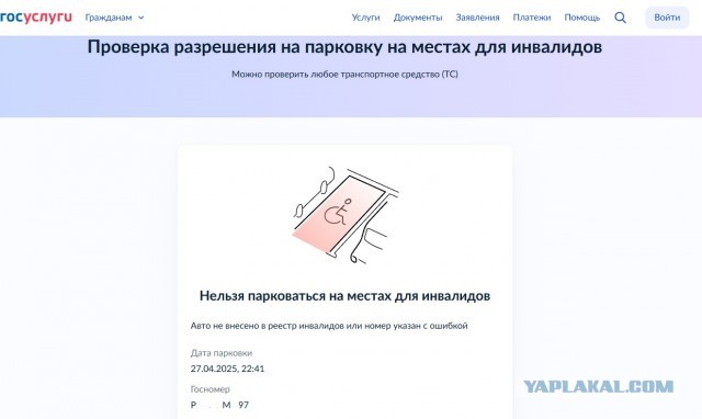 Парковочные разрешения для инвалидов волшебным образом испарились