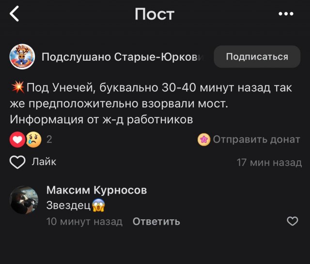 ‼️ Причина крушения поезда в Брянской области - подрыв, - РЖД