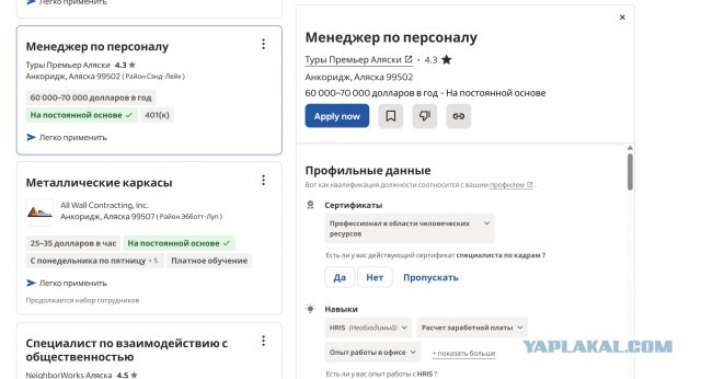 Зарплаты на Аляске