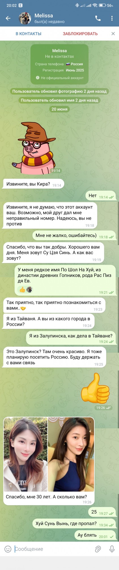 Очередной развод в телеграмме