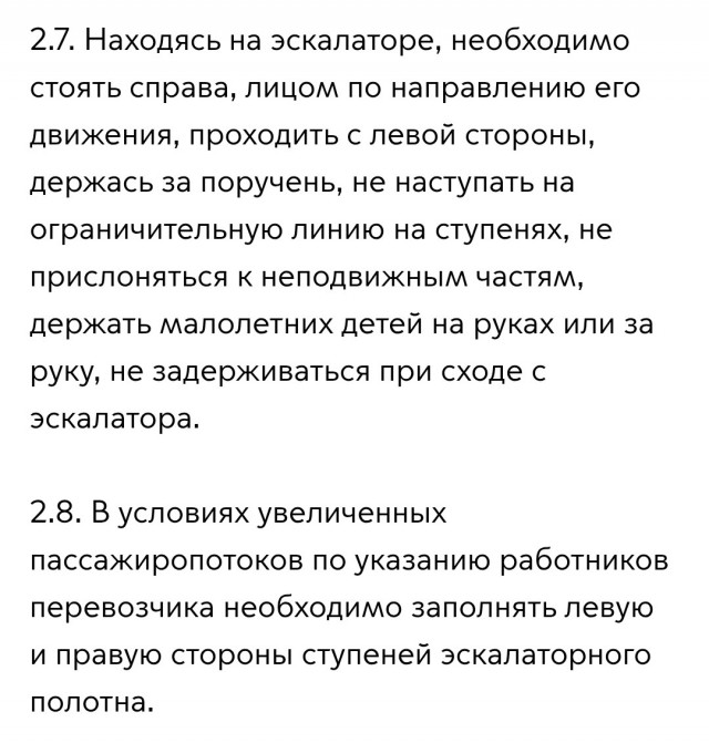 Женщина в метро встала на левую сторону эскалатора и столкнулась с недовольством