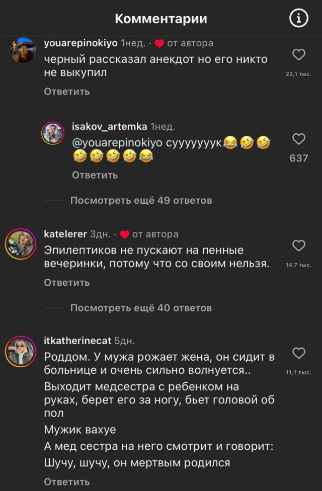 Парень в соцсетях попросил написать самую конченную шутку...