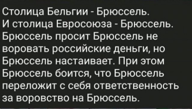 В ЕС решили спешно принять закон о бессрочной блокировке активов России