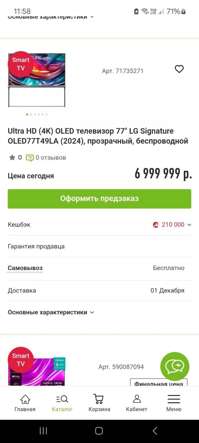 Налетай, подешевело