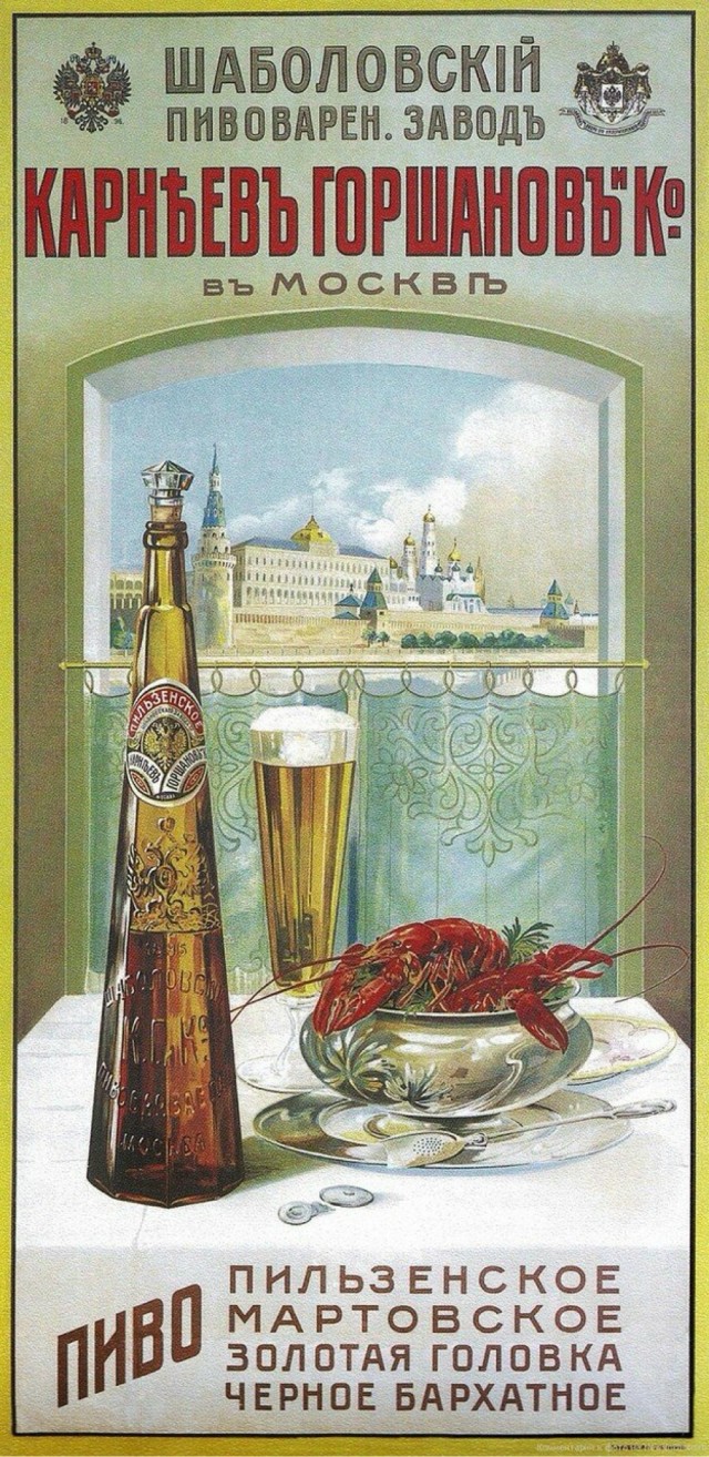 Реклама пива Российской империи