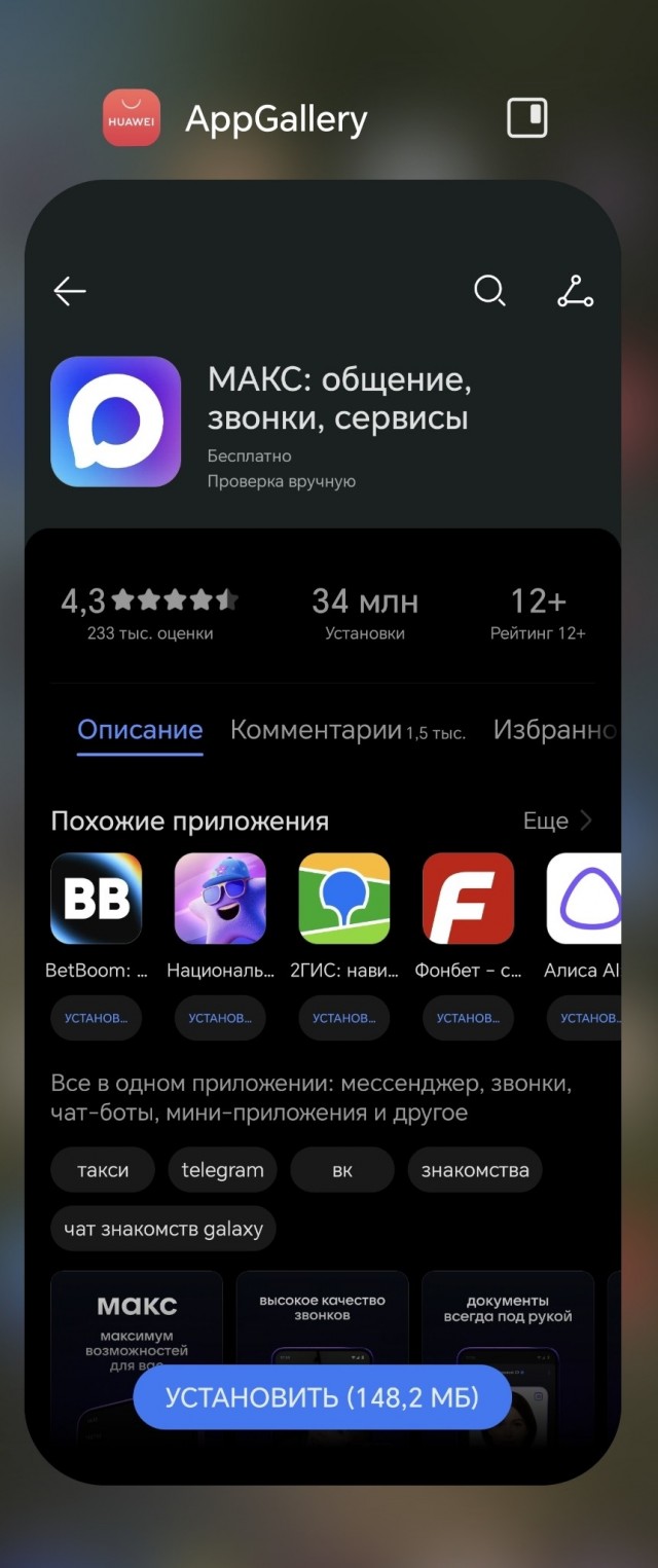 «Макс» начали вычищать из Android