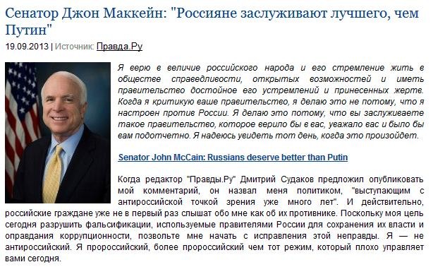 Маккейн ответил Путину!