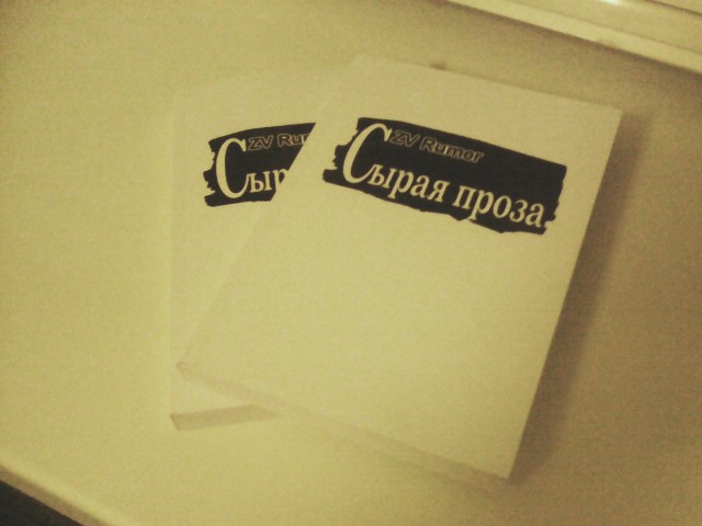 Эпизоды ©Rumer