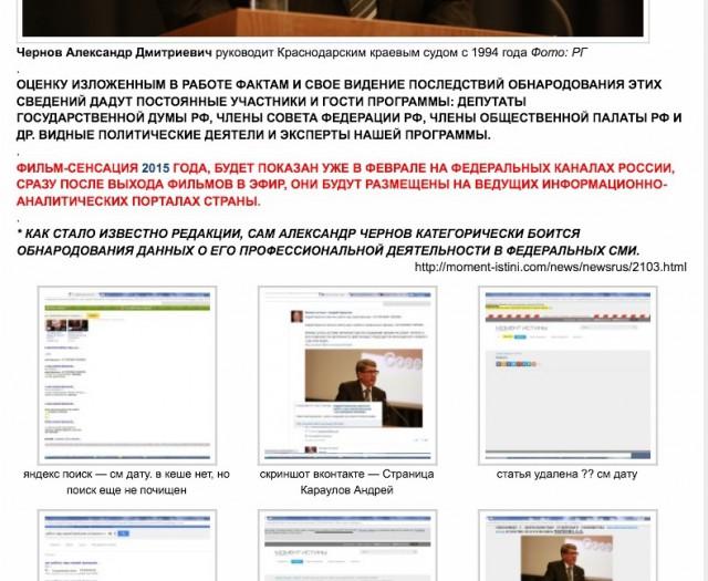 Оперативная разработка судьи Хахалевой