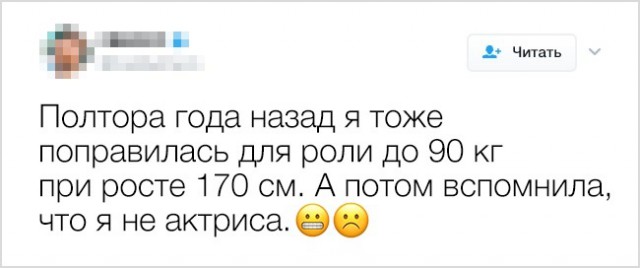К черту пошлые шуточки!