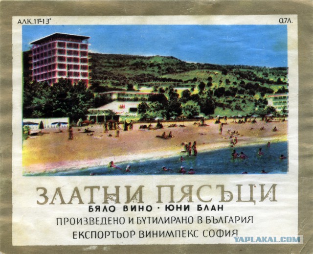 Советские этикетки от алкогольных напитков