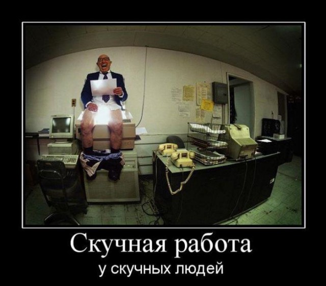 Приколы на работе