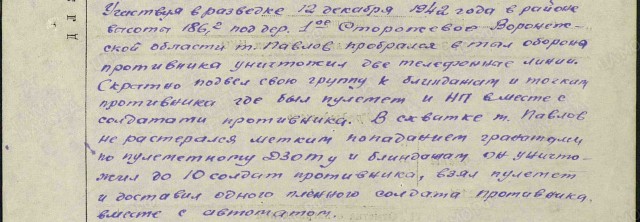 Как проспать свой пулемёт: советские разведчики против вермахта