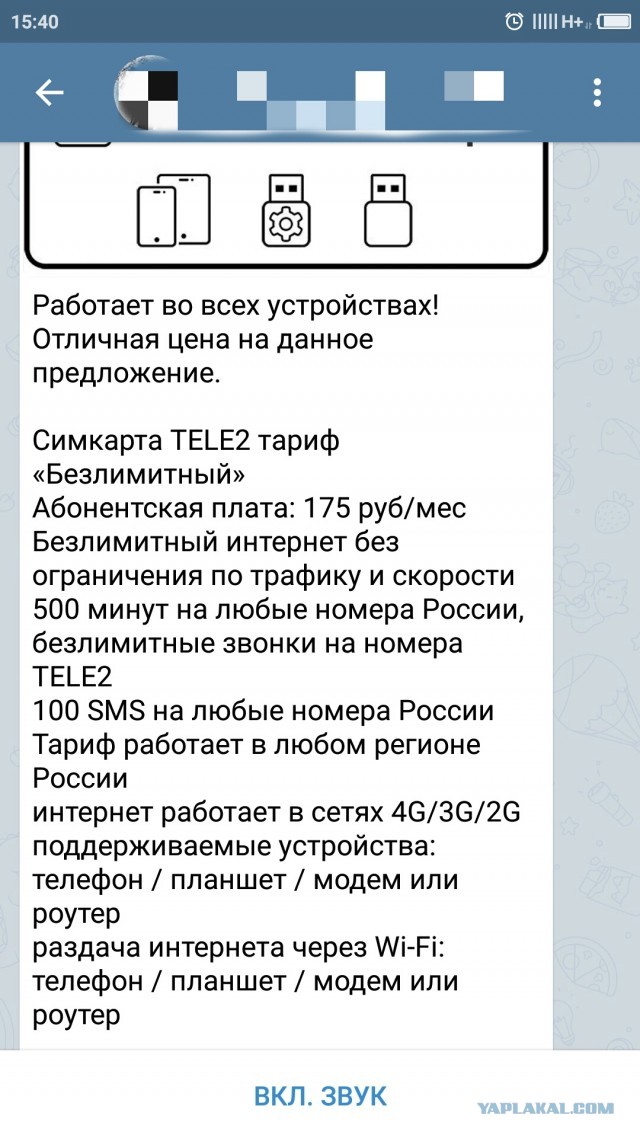 Сотовые операторы повысили стоимость тарифов из-за «пакета Яровой»