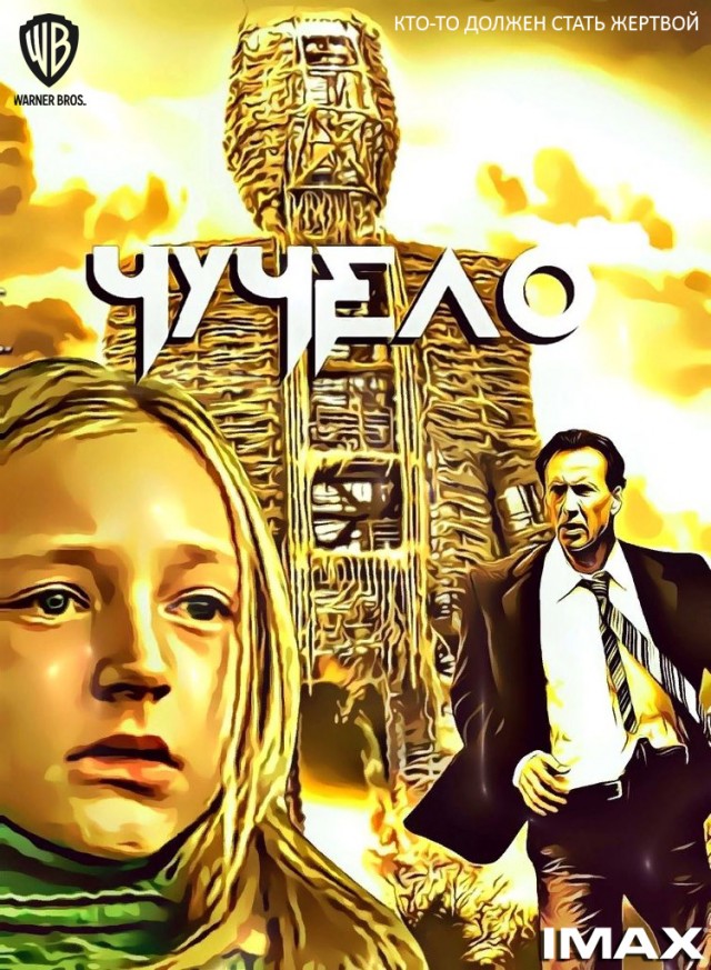 Перемешались наши и не наши 4