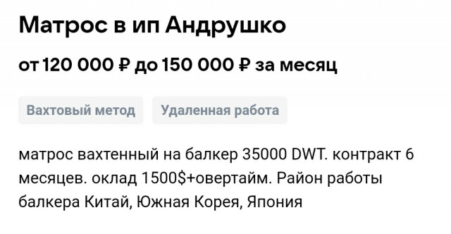 Дорога домой, Пара слов о корабляцкой жизни