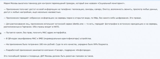 Просят установить приложение «Социальный мониторинг». Пугают штрафом