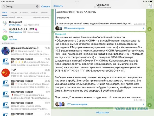 Прямо сейчас пытаются украсть телеграм-канал Гулагу.нет