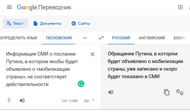 Песков опроверг сообщения о планах Путина объявить о «мобилизации страны»