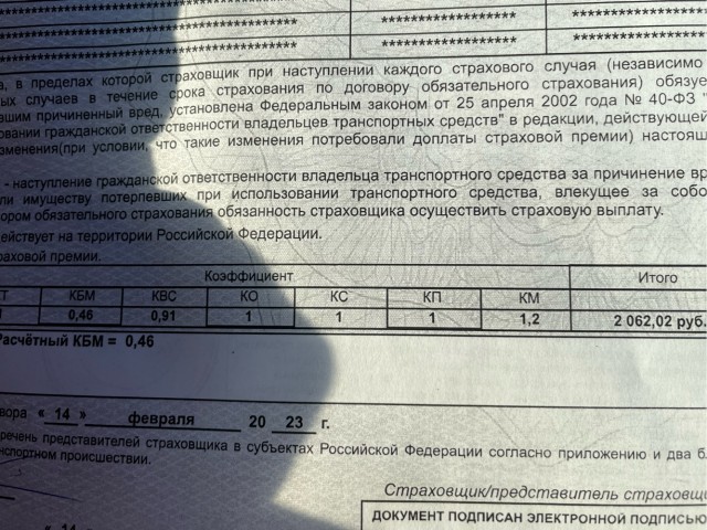 ОСАГО в стране