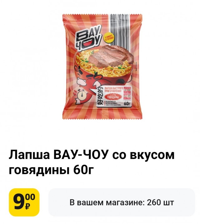 Лапша вау чоу
