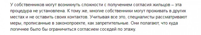 Сдавать квартиры посуточно в России можно будет только с согласия соседей