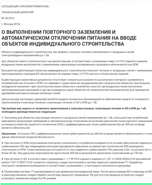 Заземление в доме и помещении