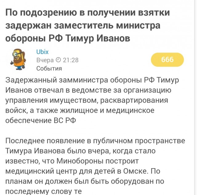 По подозрению в получении взятки задержан заместитель министра обороны РФ Тимур Иванов