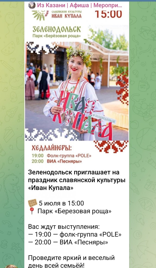 В РПЦ призвали наказывать за праздник Ивана Купалы