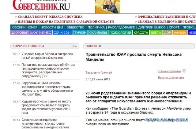 Нельсон Мандела умер.