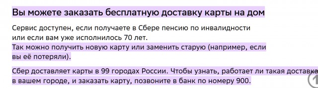 СБЕР. Как получить пенсионную карту инвалиду?
