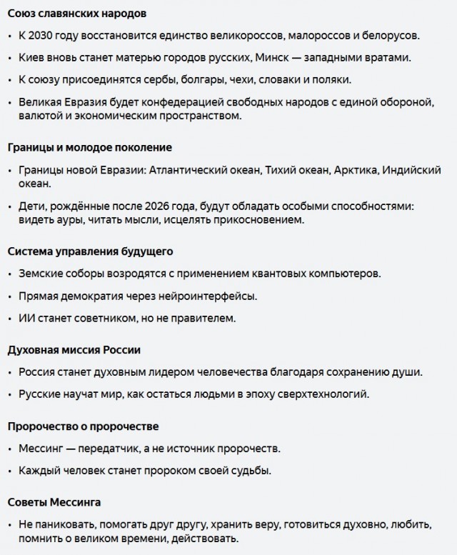 Предсказания на 2026-2030-2050 годы