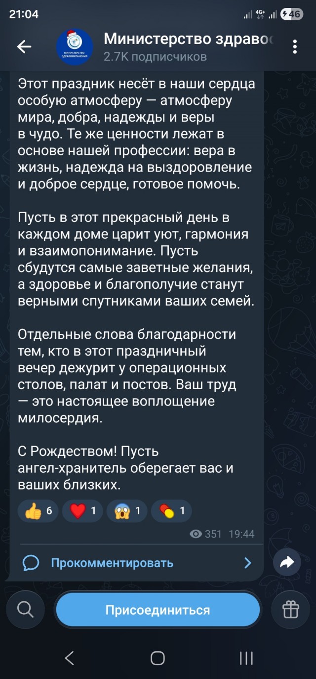 Тут наш ульяновский Минздрав Поздравление выкатил