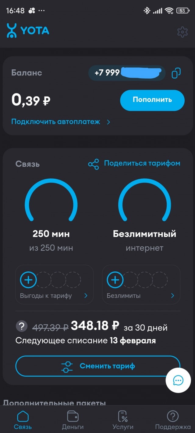 Насчёт отключения интернета в регионах.
