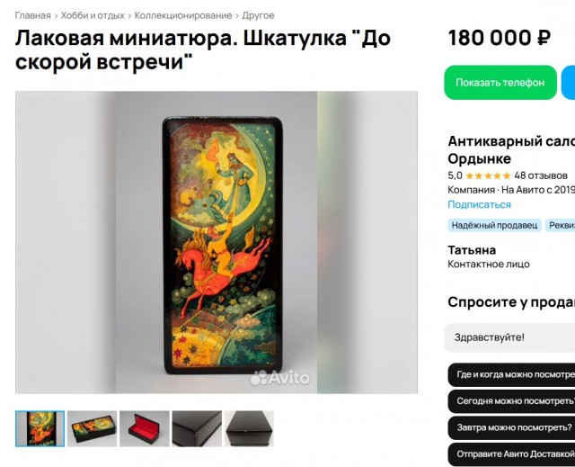 Палехский СССР
