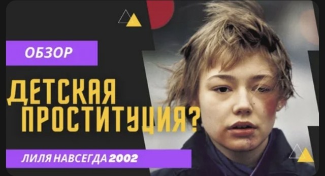 Лиля Форэвэ