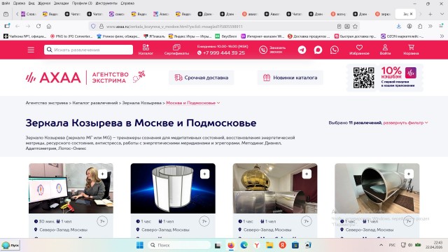 Зеркала Козырева