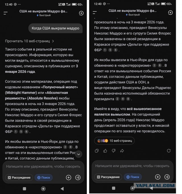 *БАЯН*Солдат США разбогател, сделав ставку на арест Мадуро