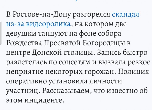 Двух жительниц Ростова-на-Дону задержали за танец на фоне церкви