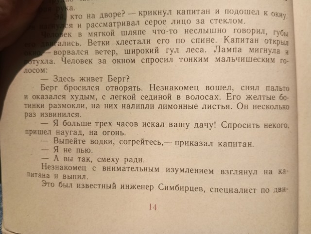 Откопал старую книгу