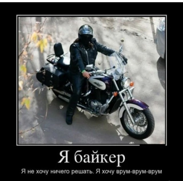 Мот!