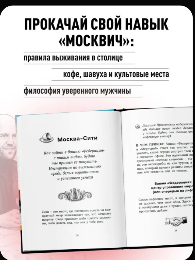 Вышла книга от Джейсона Стетхэма