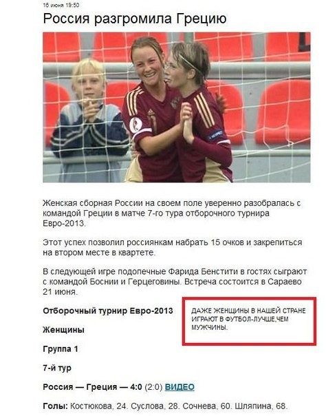 Россия разгромила Грецию