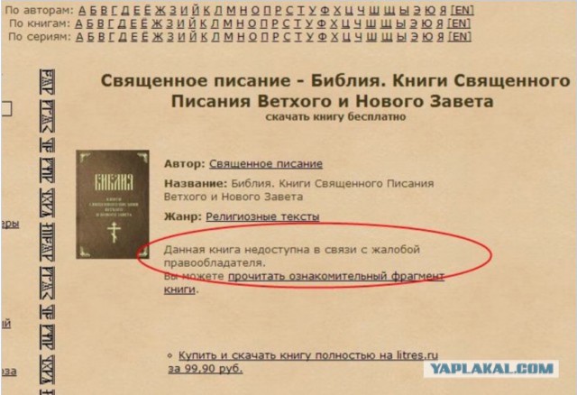Rutracker приговорен ко второй вечной блокировке
