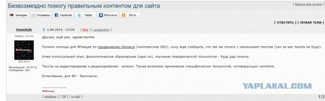 Вы на яплакал.ком размещали информацию?