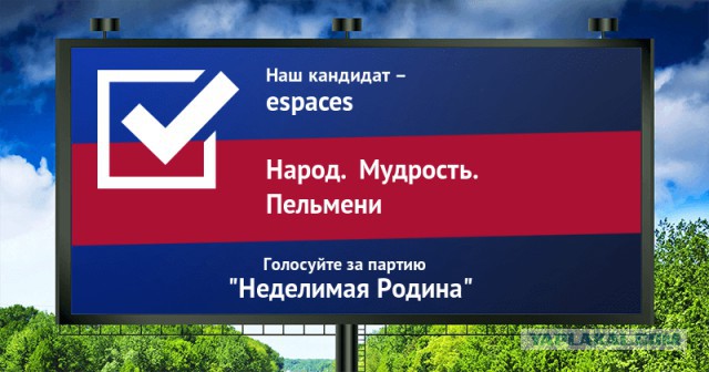 Стань кандидатом от ЯПа