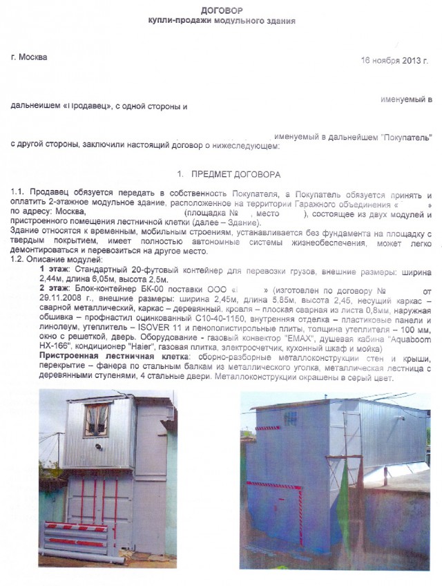 Мой дом-гараж в Москве