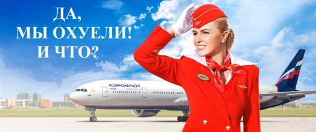 Российские авиакомпании, вы ах*ели?